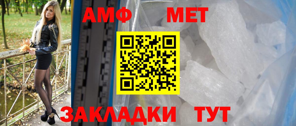 АМФ Розовый Фрязино