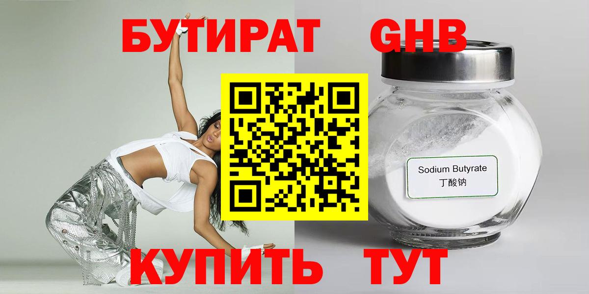 БУТИРАТ GHB  Вход с VPN  Фрязино 