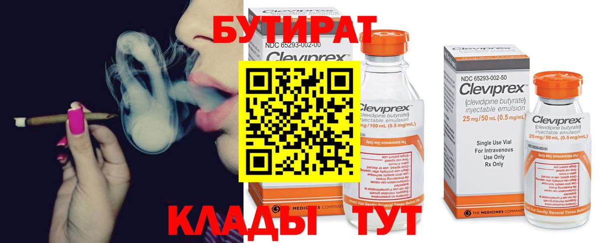 БУТИРАТ бутик Фрязино