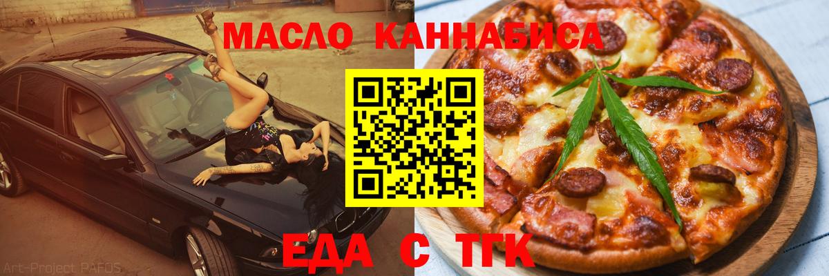 Фрязино  Печенье с ТГК конопля  Вход с VPN 